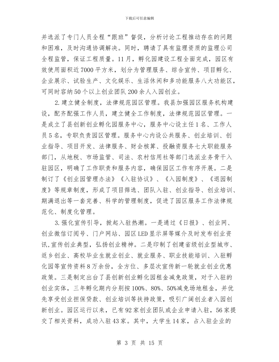 就业创业服务工作总结与就业办工作总结范文汇编_第3页