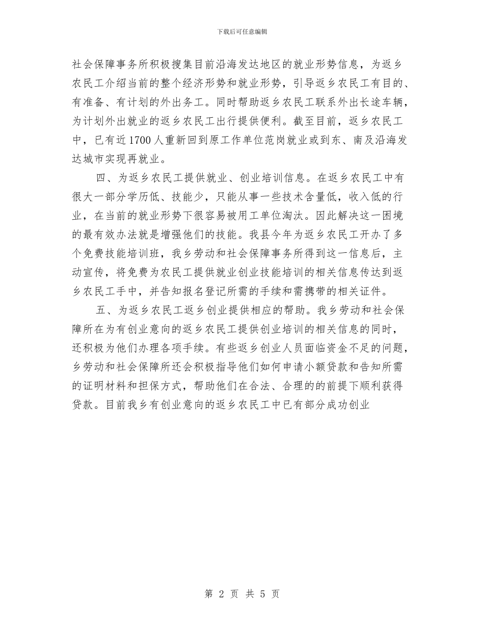 就业创业安排情况报告与就业创业工作述职报告汇编_第2页