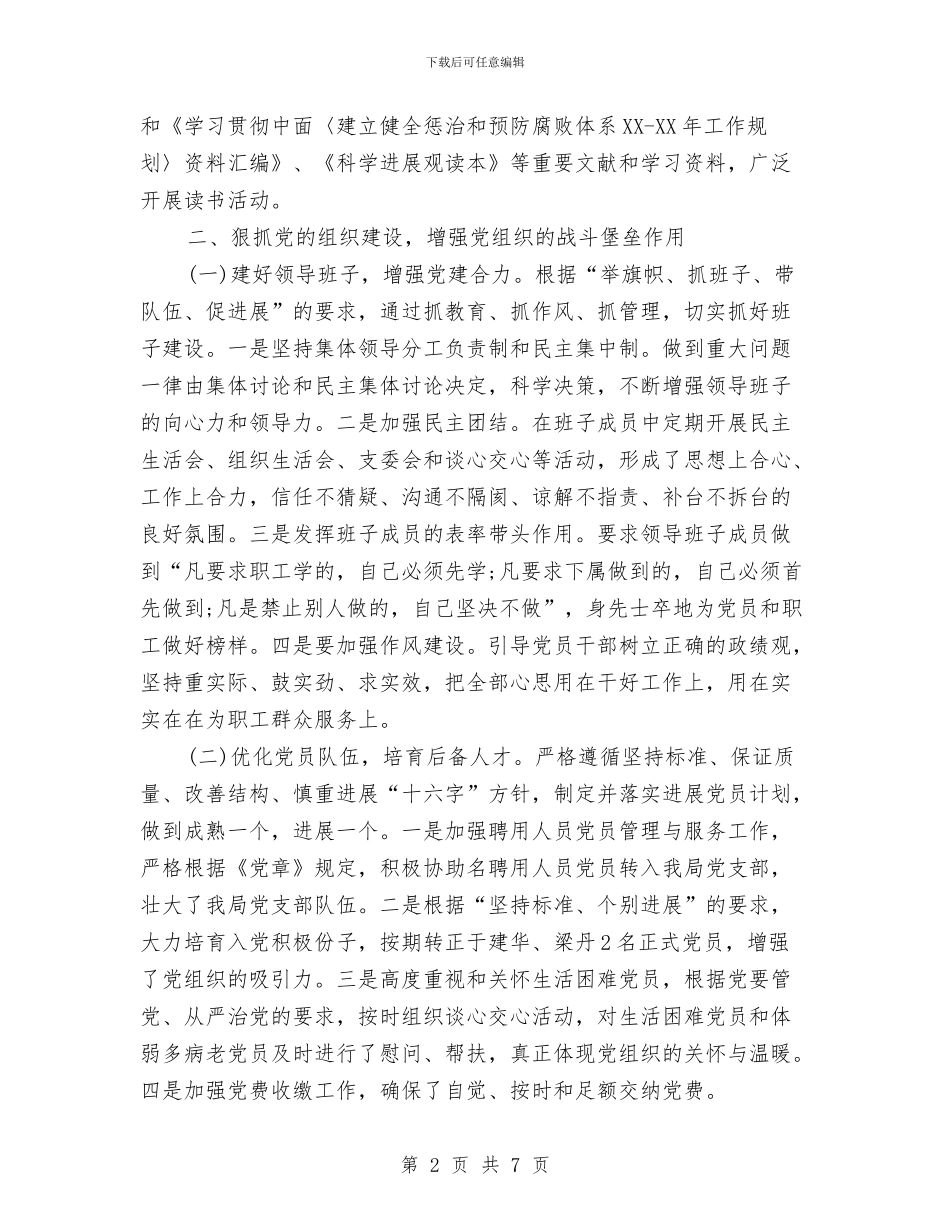 就业局党支部工作工作总结与就业局党的群众路线对照检查汇报材料汇编_第2页