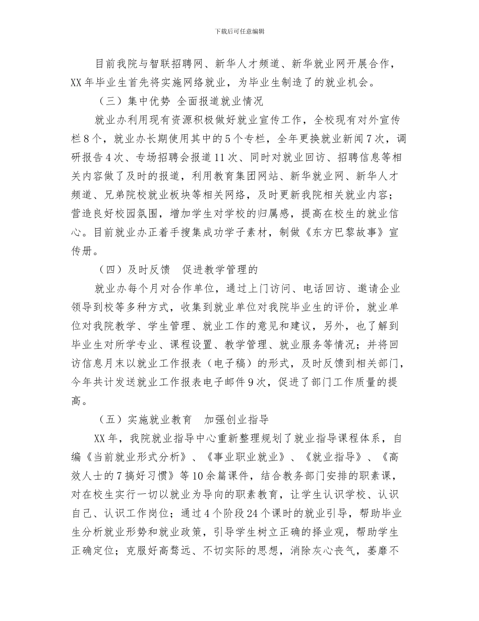 就业办公室工作总结与就业办工作总结范文汇编_第3页