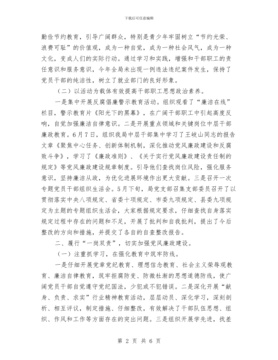 就业局党风廉政建设自查报告与就业局创业培训活动总结汇编_第2页