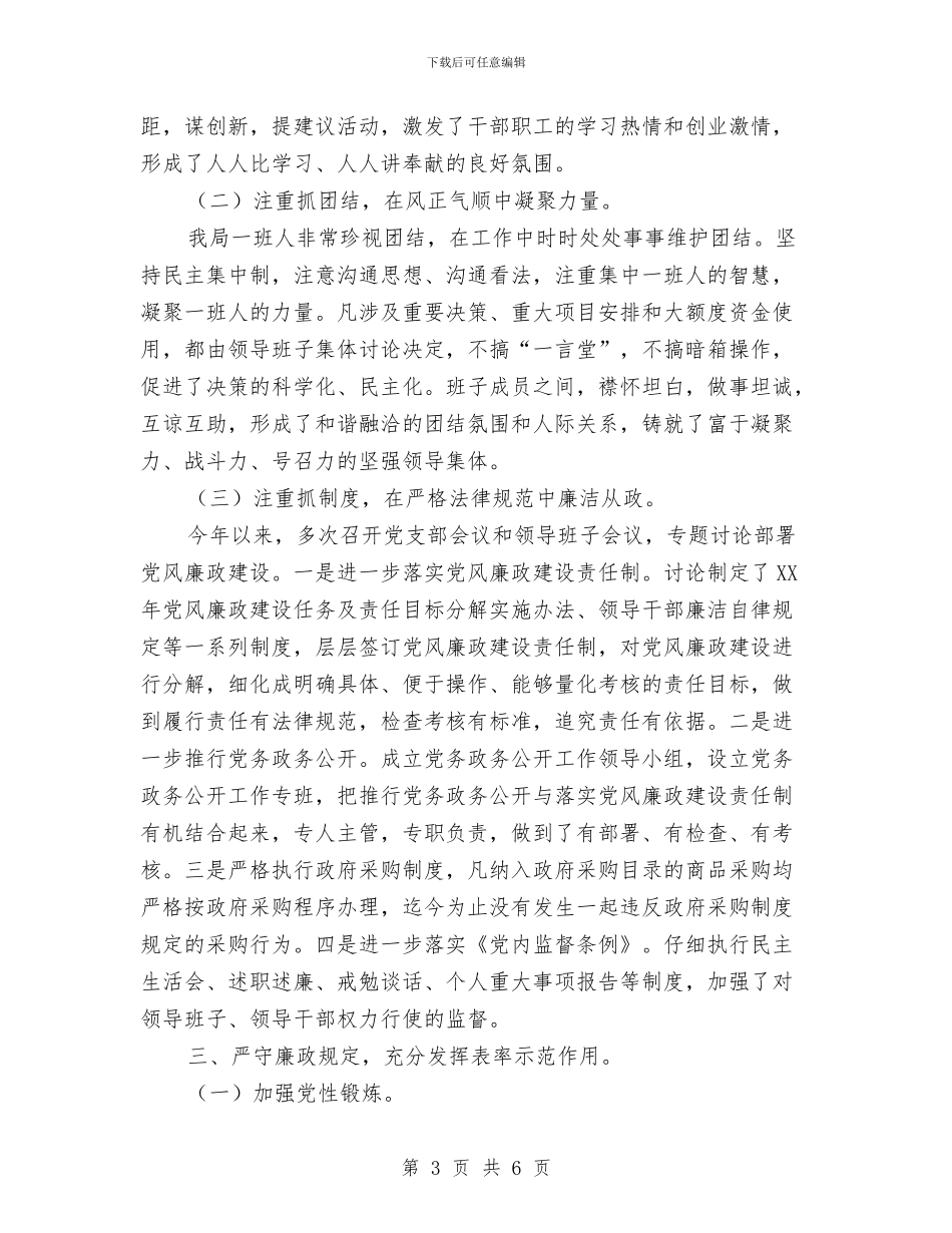 就业局党风廉政建设自查报告与就业局创业培训活动总结汇编_第3页