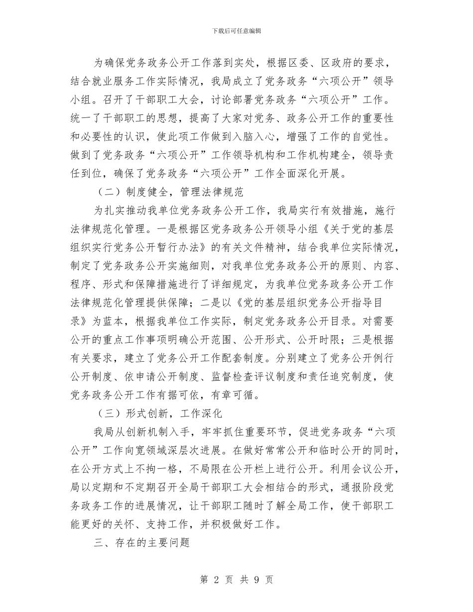 就业局六项公开工作自查报告与就业局农民工就业创业报告汇编_第2页