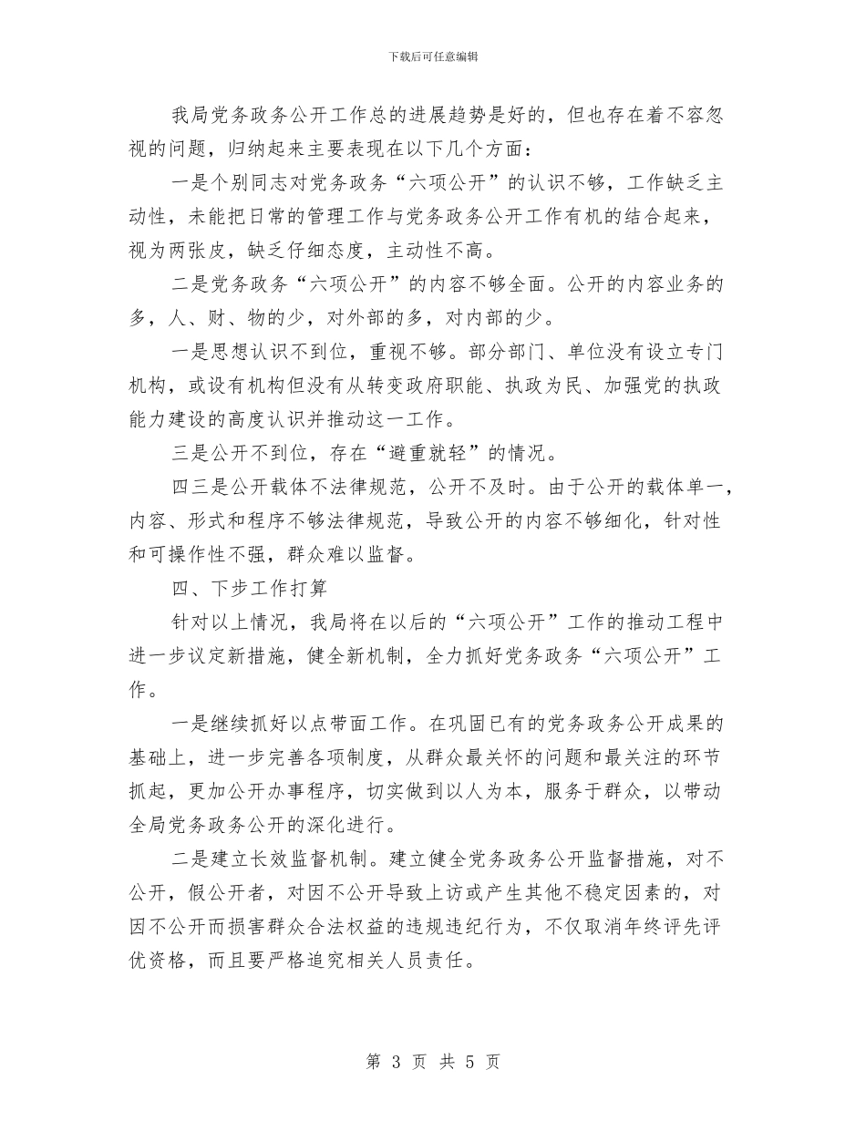 就业局六项公开工作自查报告与就业局创业培训活动总结汇编_第3页