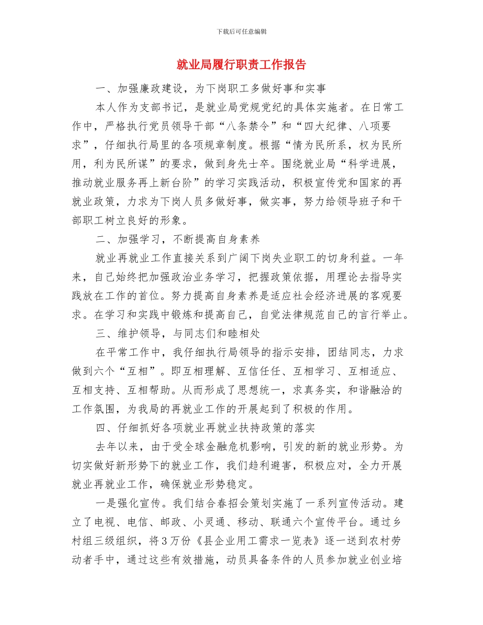 就业局创业培训活动总结与就业局履行职责工作报告汇编_第3页