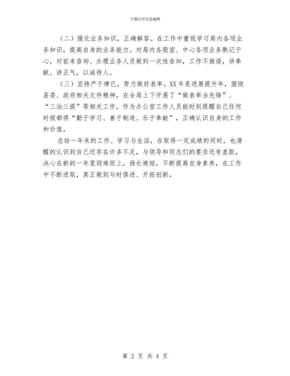 就业局办公室履职情况汇报与就业局履行职责工作报告汇编_第2页