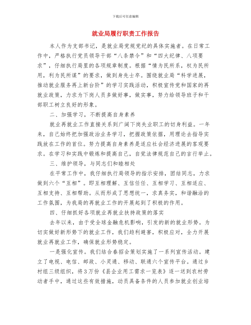 就业局办公室履职情况汇报与就业局履行职责工作报告汇编_第3页