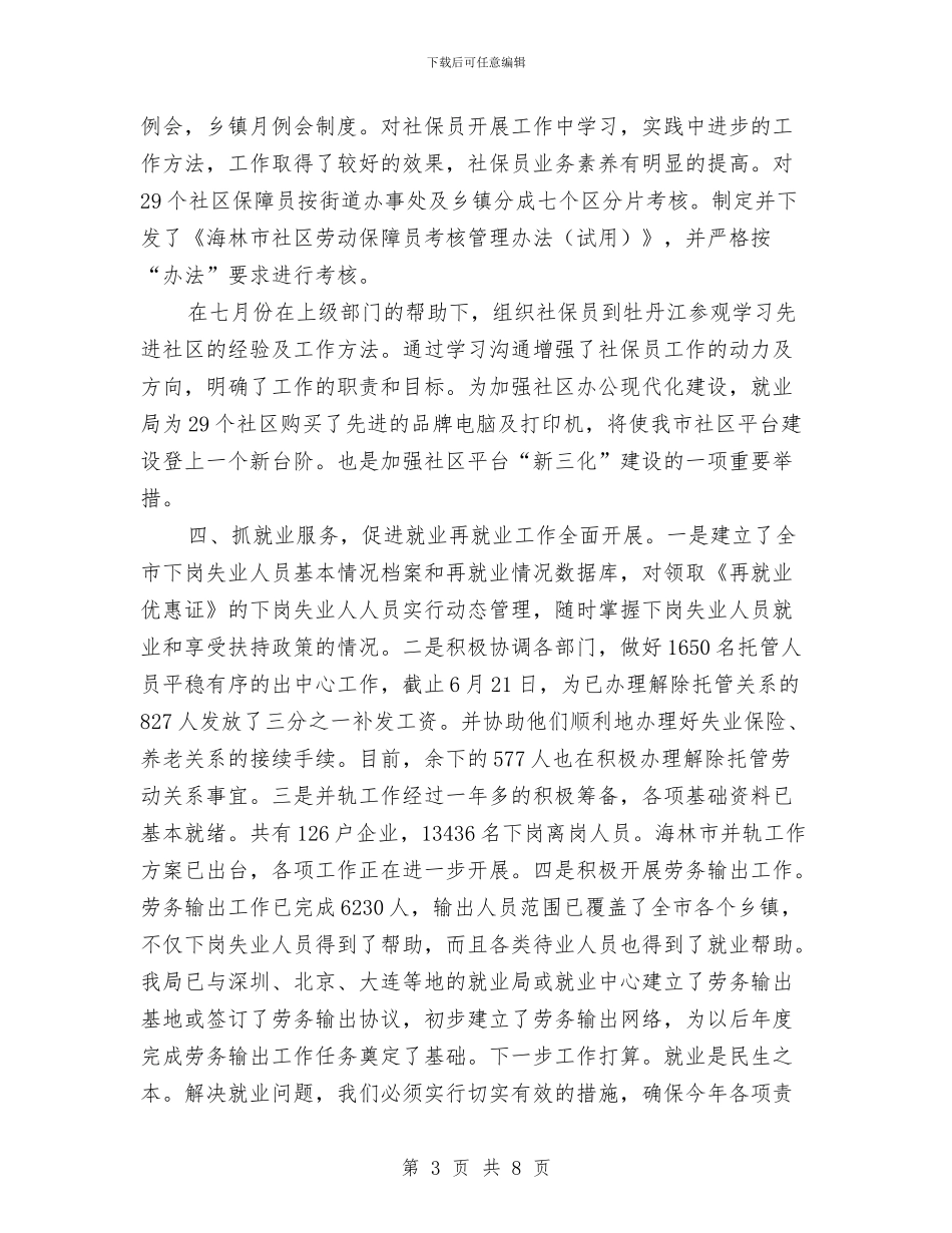 就业局年度工作总结与就业局年终总结汇编_第3页