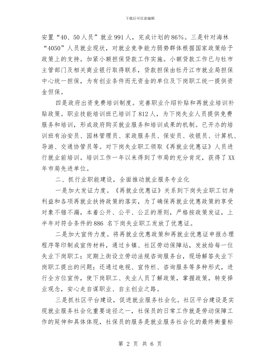 就业局年度工作总结与就业局开展廉洁自律活动汇报汇编_第2页
