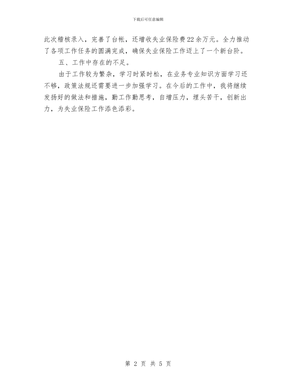 就业局思想作风建设及履行职责情况汇报与就业局社会保险法自查报告汇编_第2页