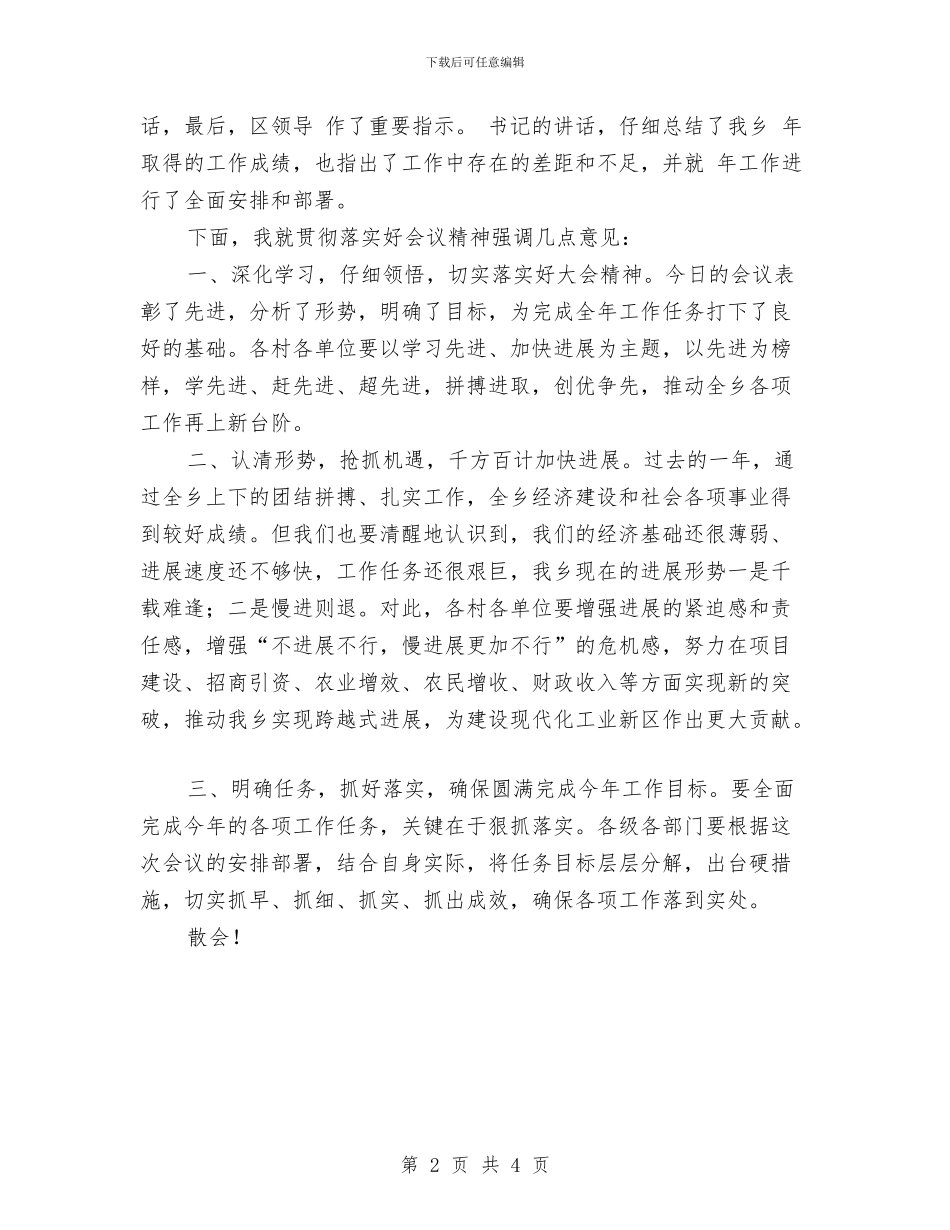 就业工作大会主持台词与就业工作大会发言提纲汇编_第2页