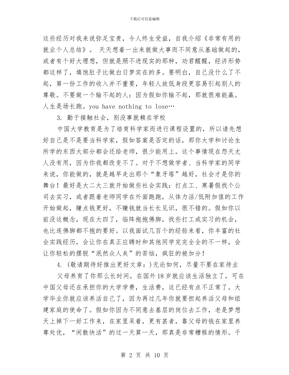 就业年度考核个人总结与就业扶贫半年工作总结汇编_第2页