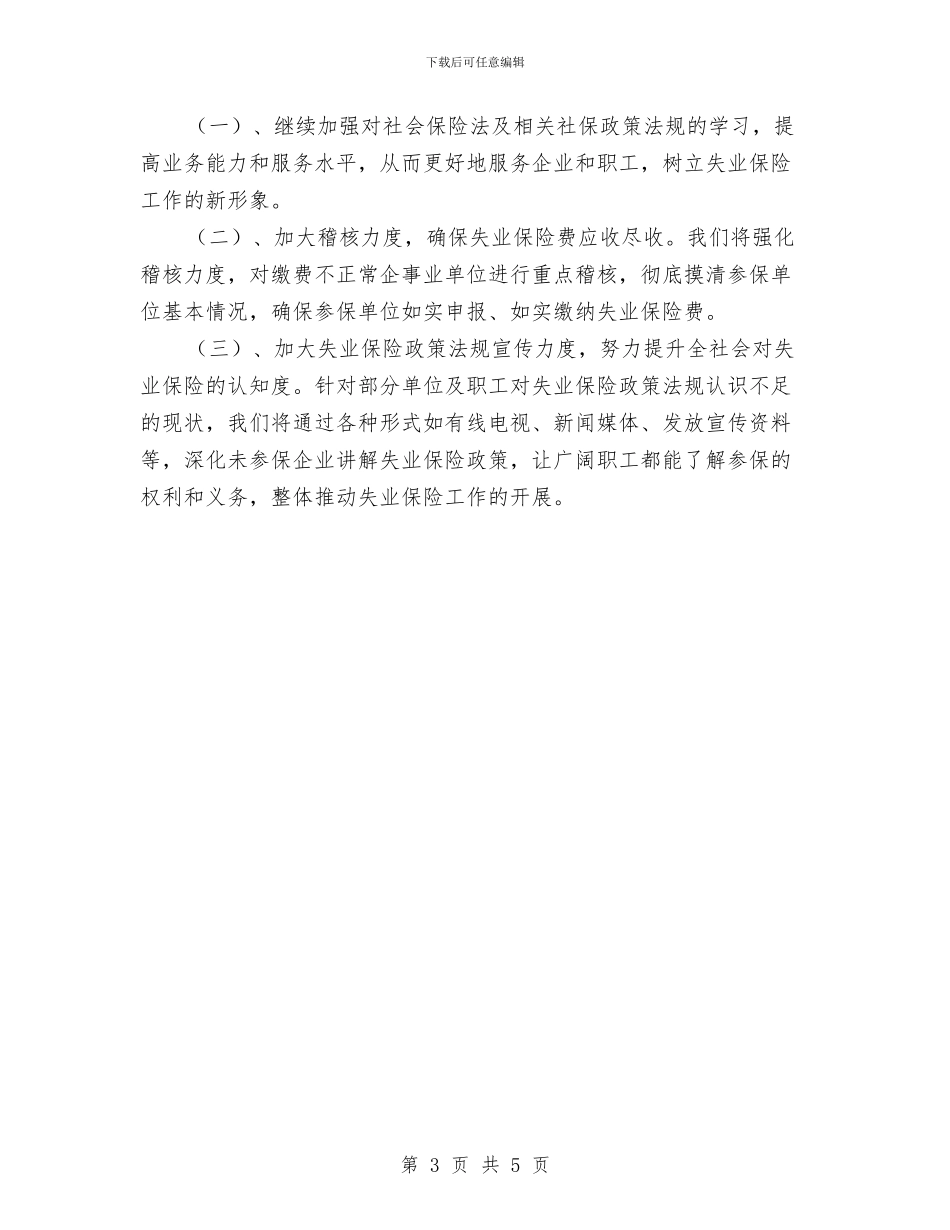 就业局社会保险法自查报告与就业扶贫车间建设情况汇报汇编_第3页