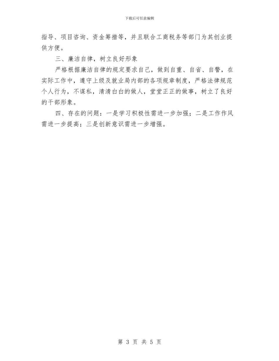 就业局培训股履职情况汇报与就业局履行职责工作报告汇编_第3页