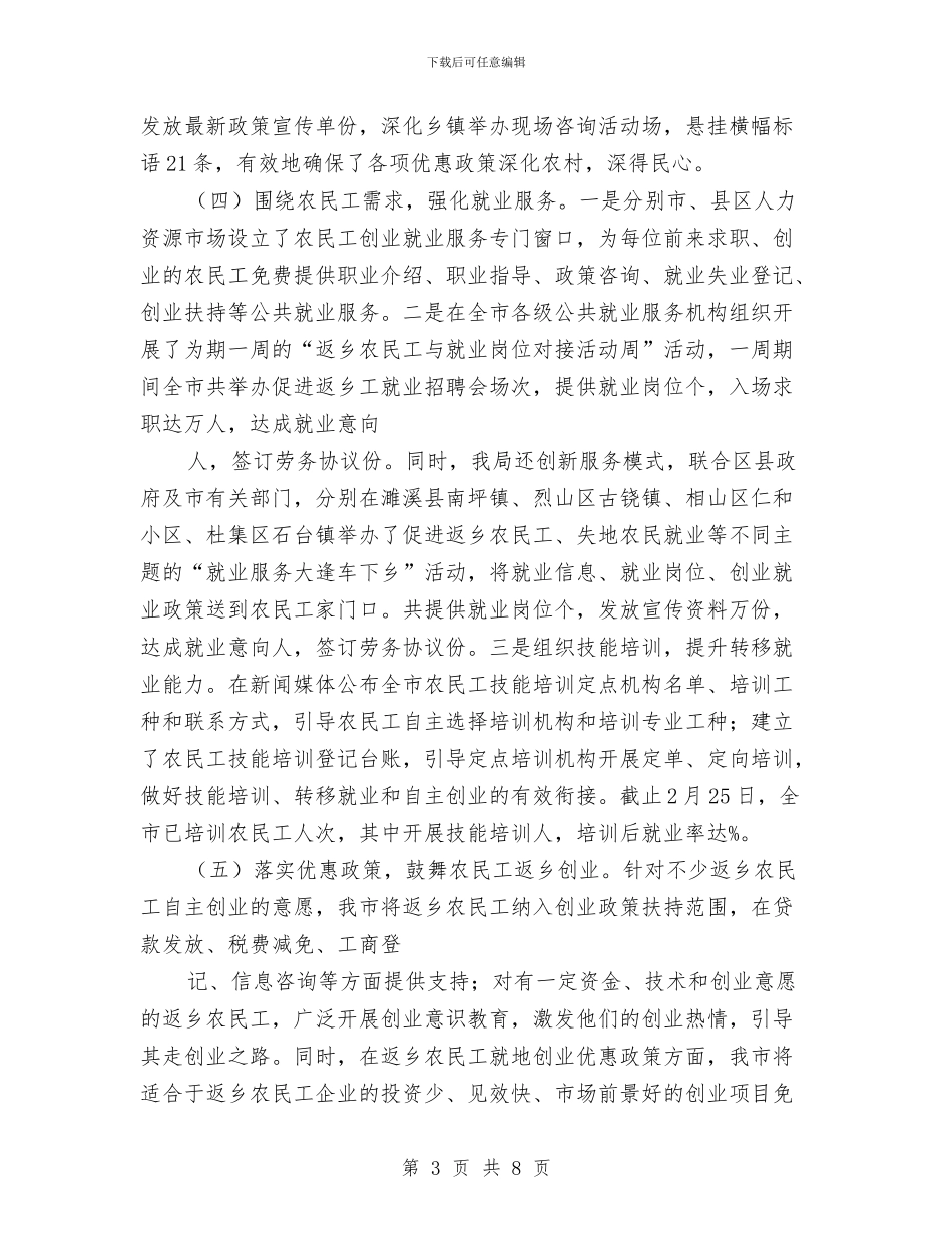 就业局农民工就业创业报告与就业局创业培训活动总结汇编_第3页