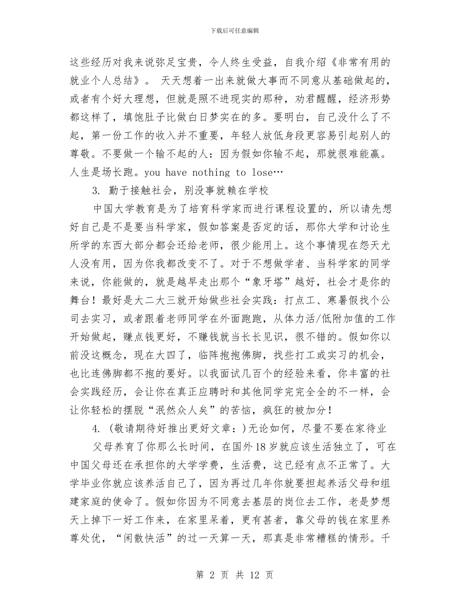 就业年度考核个人总结与就业服务半年工作总结汇编_第2页