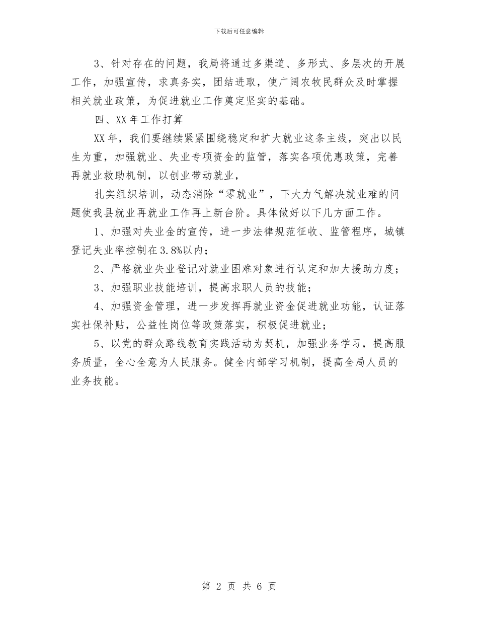 就业技能培训工作汇报与就业指导办2024年终总结汇编_第2页