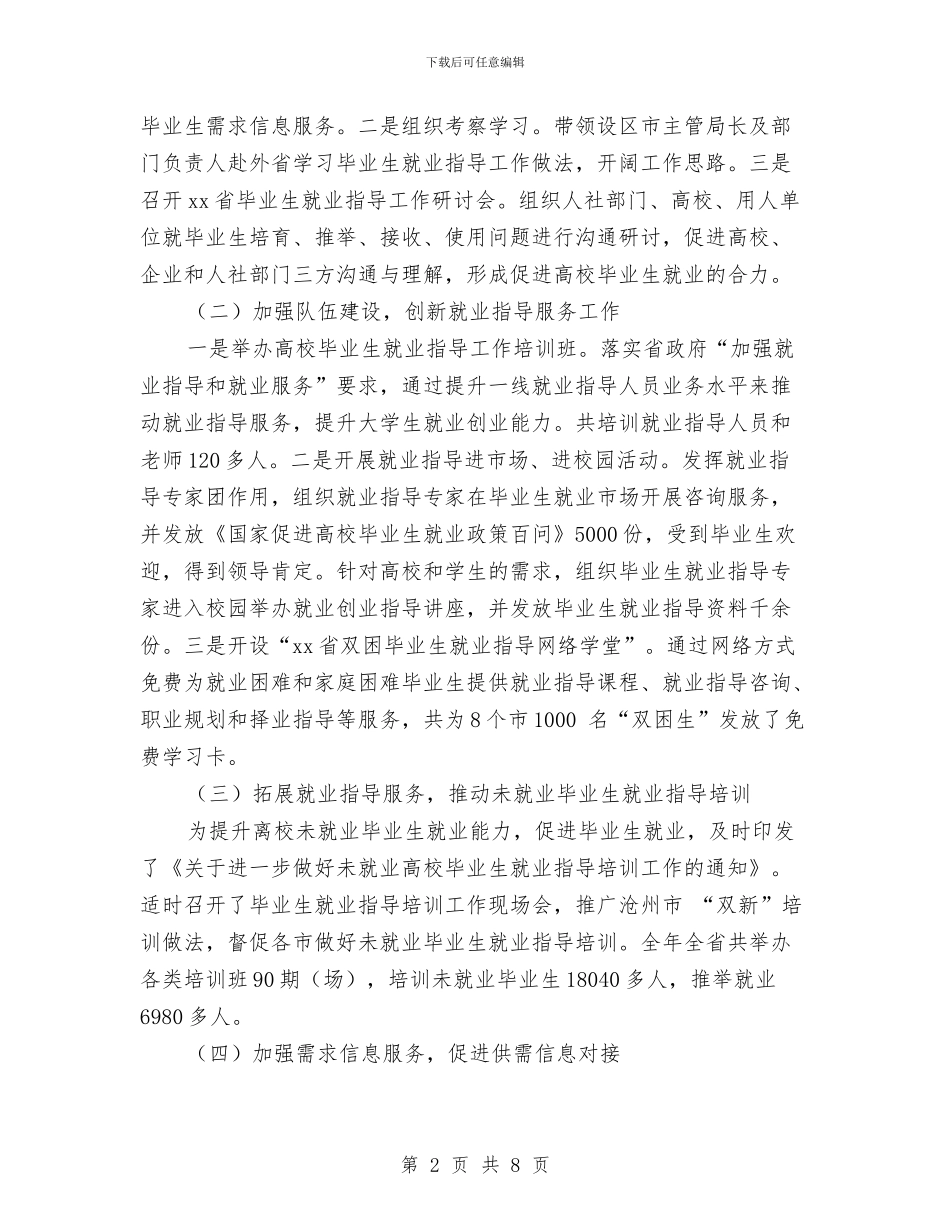 就业指导办公室年终工作总结与就业指导办年终工作总结汇编_第2页