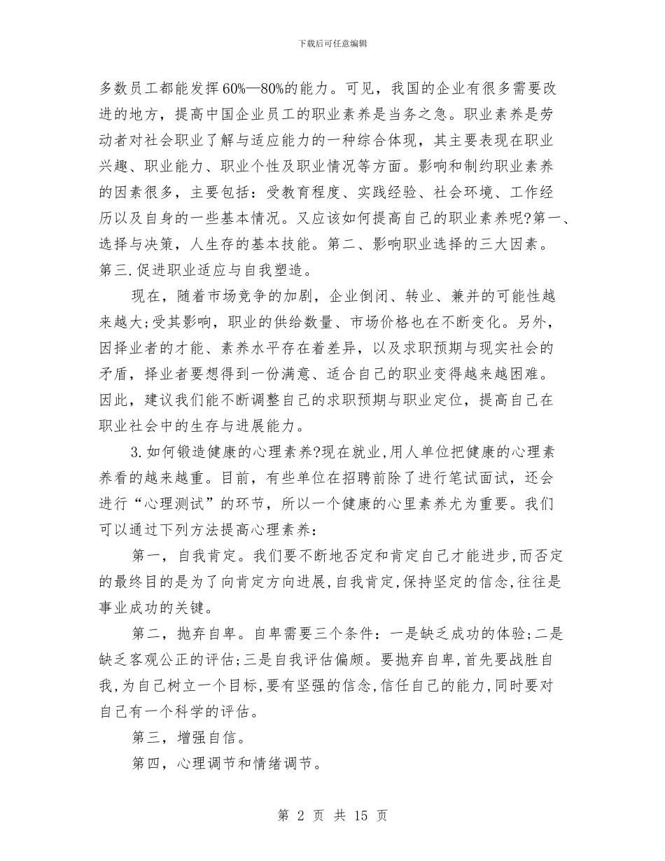 就业指导心得体会4篇与就业推举表上的自我鉴定汇编_第2页