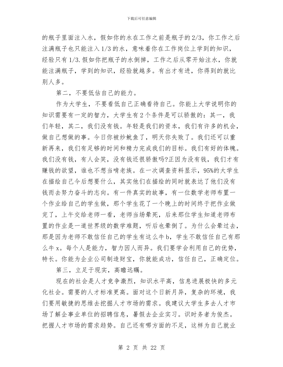 就业指导心得体会范文4篇与就业推举表上的自我鉴定汇编_第2页