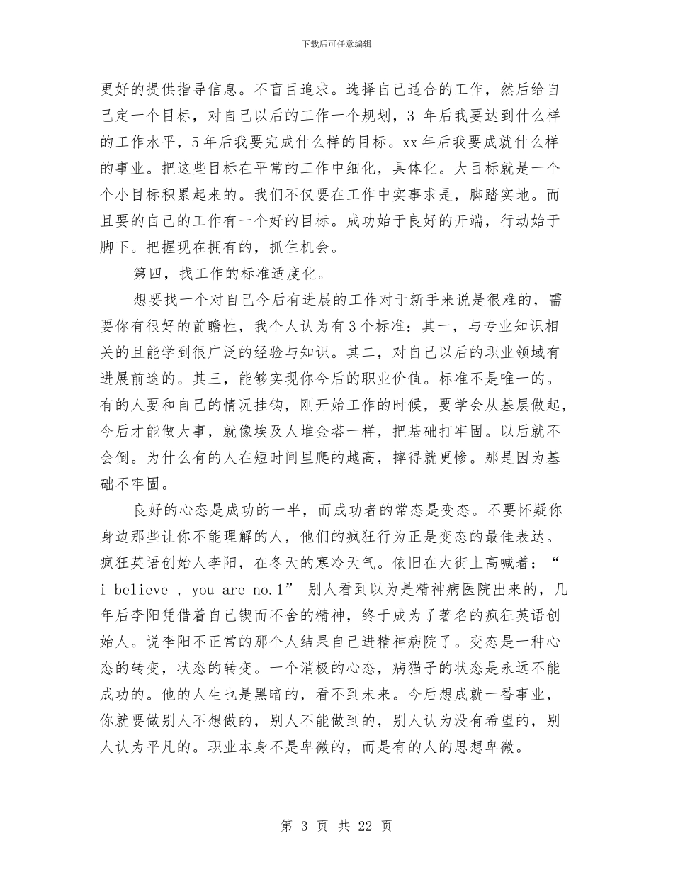 就业指导心得体会范文4篇与就业推举表上的自我鉴定汇编_第3页