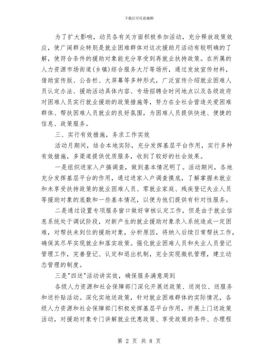就业援助年终总结与就业服务半年工作总结汇编_第2页