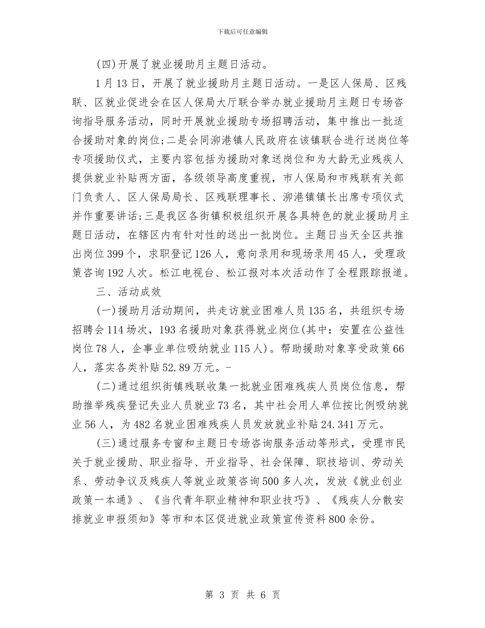 就业援助月度工作总结与局2024年上半年党建工作总结汇编_第3页