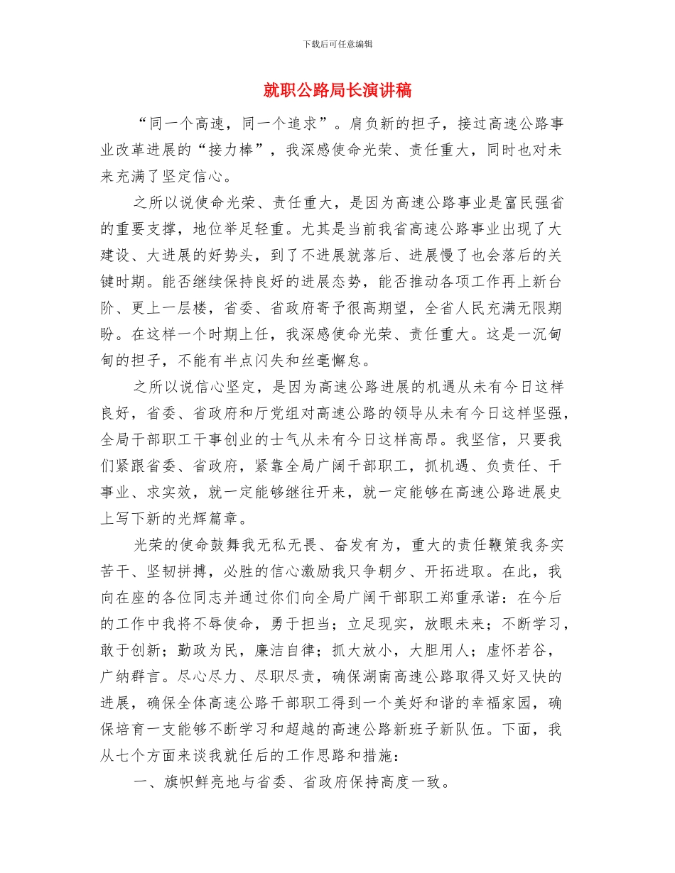 就业援助服务中心建设通知与就职公路局长演讲稿汇编_第3页