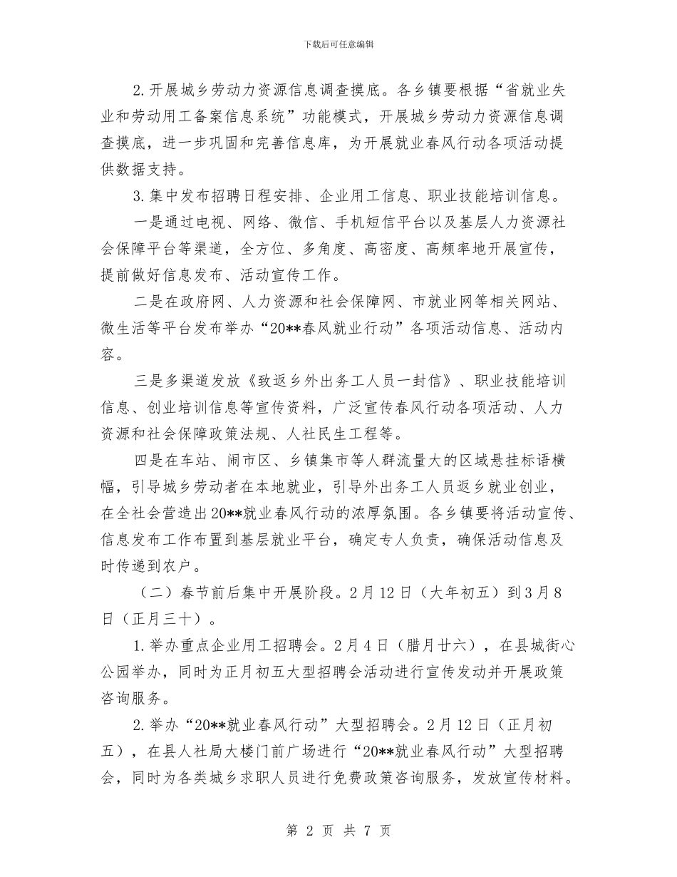 就业春风行动实施方案与就业直通车品牌创建工作方案汇编_第2页