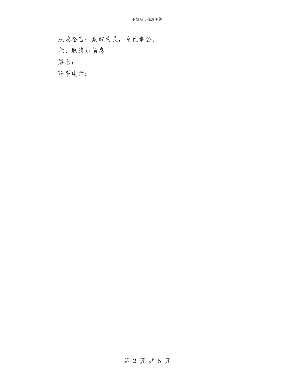 就业机关服务承诺书与就业直通车品牌创建工作方案汇编_第2页