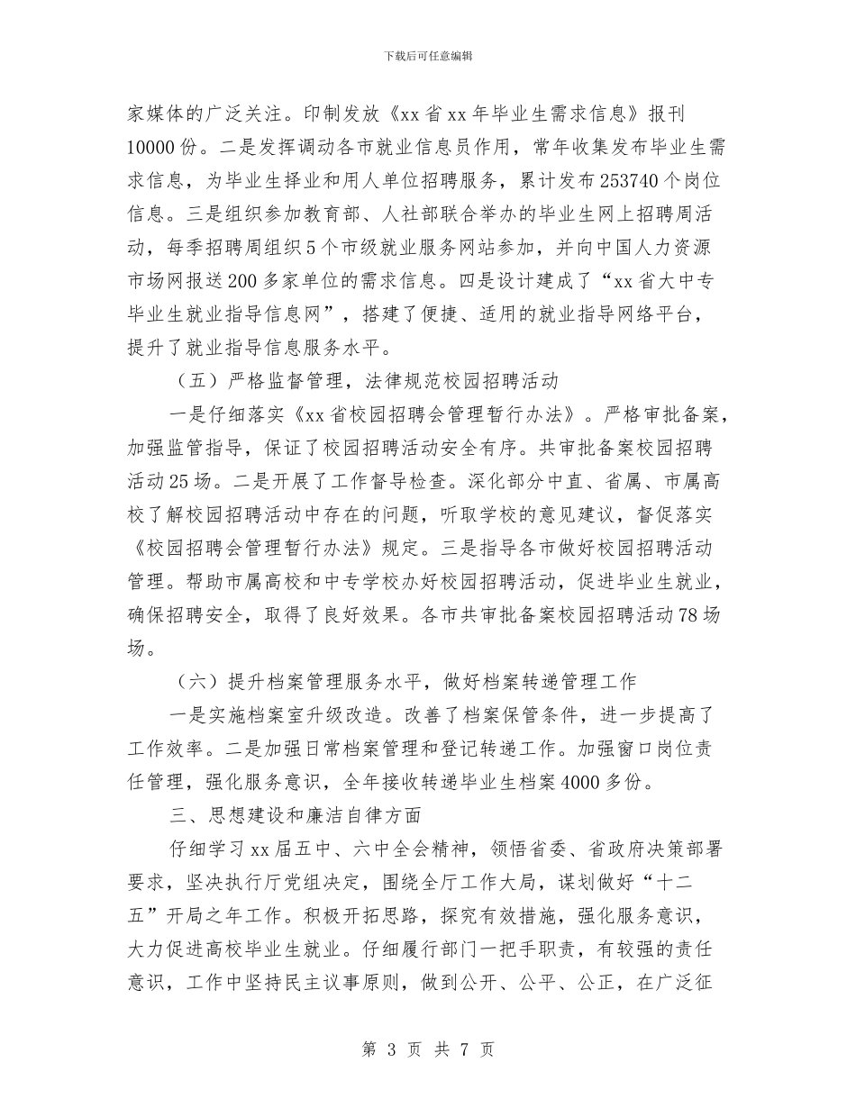就业指导办年终总结与就业援助年终工作总结汇编_第3页