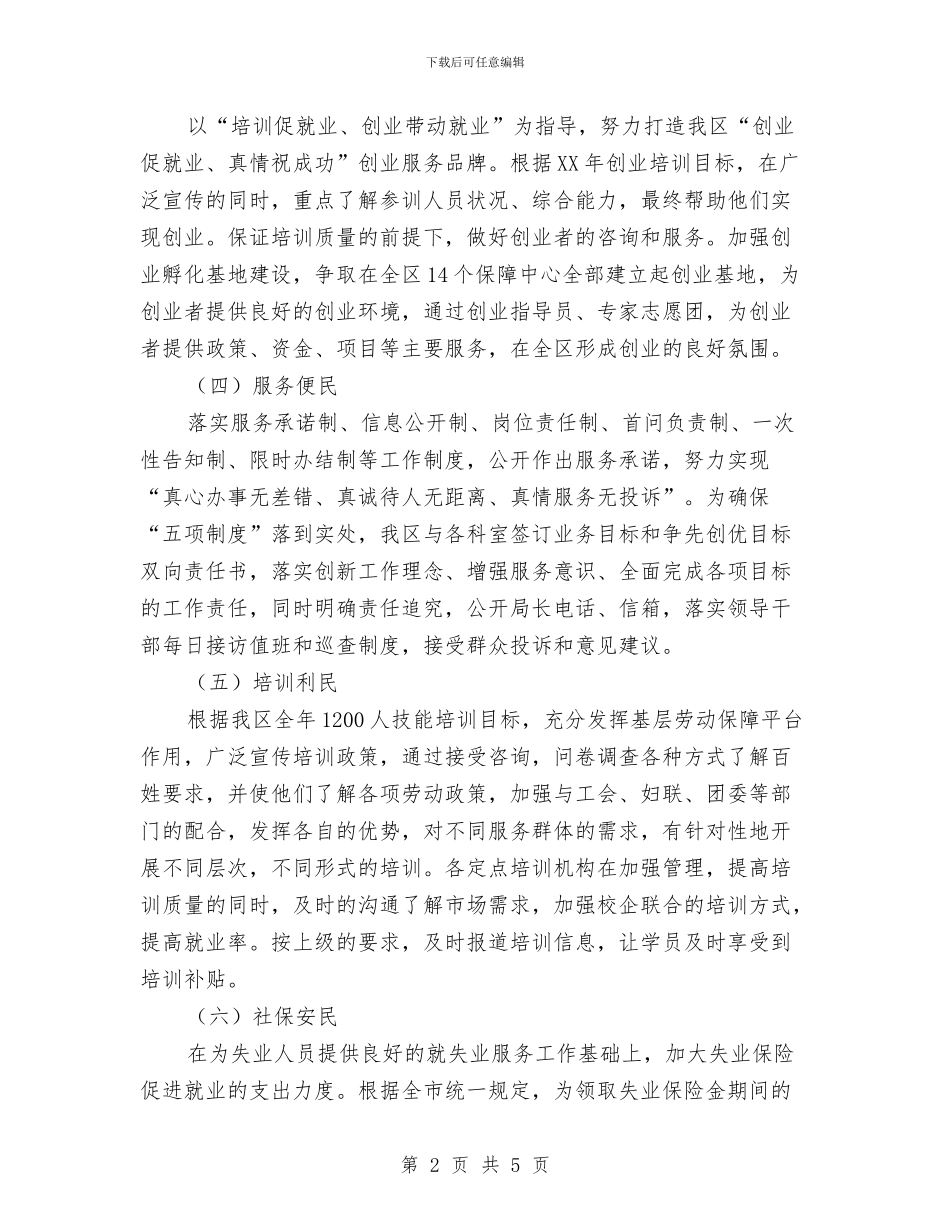 就业直通车品牌创建工作方案与就业管理局爱岗敬业演讲稿汇编_第2页