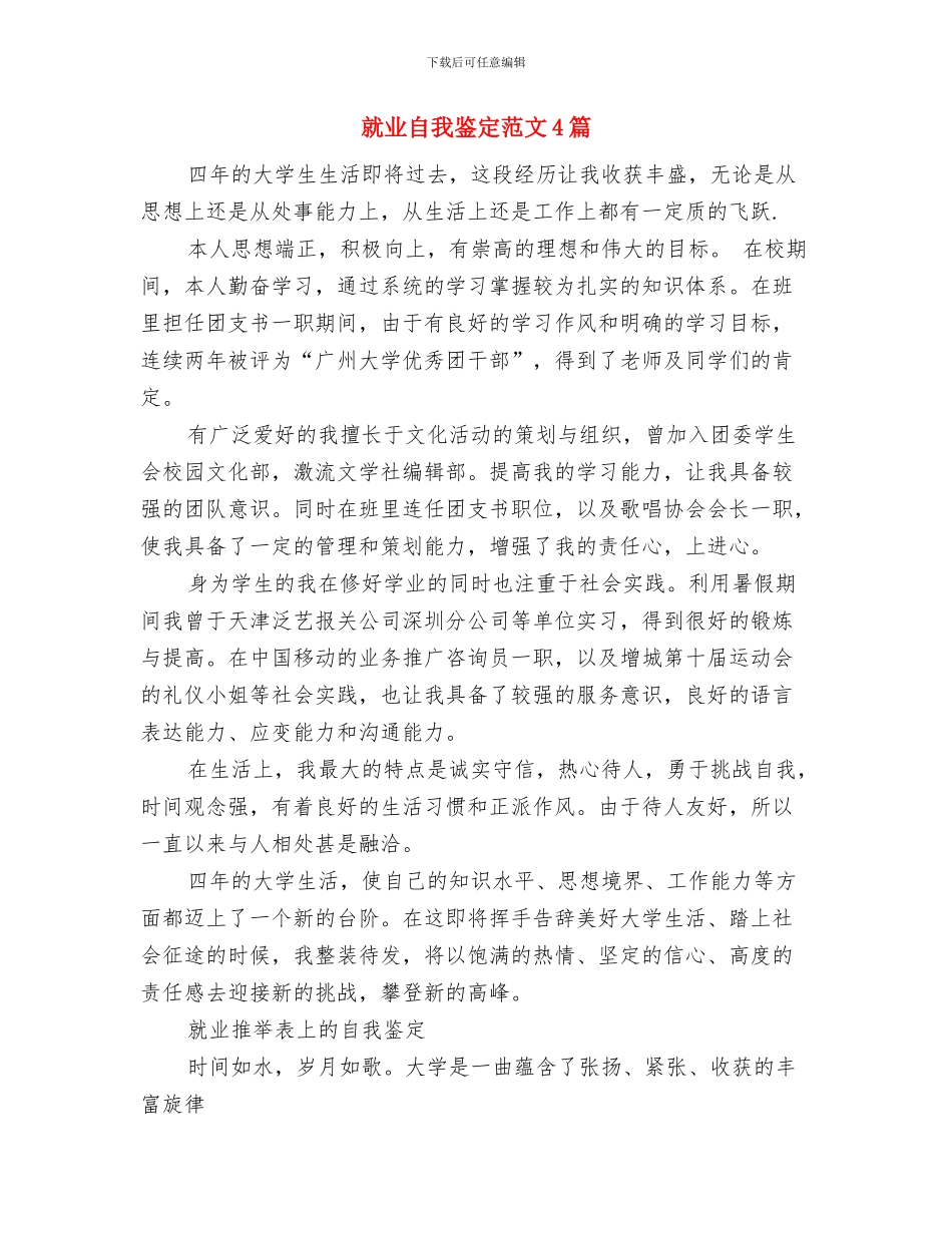 就业管理局爱岗敬业演讲稿与就业自我鉴定范文4篇汇编_第3页