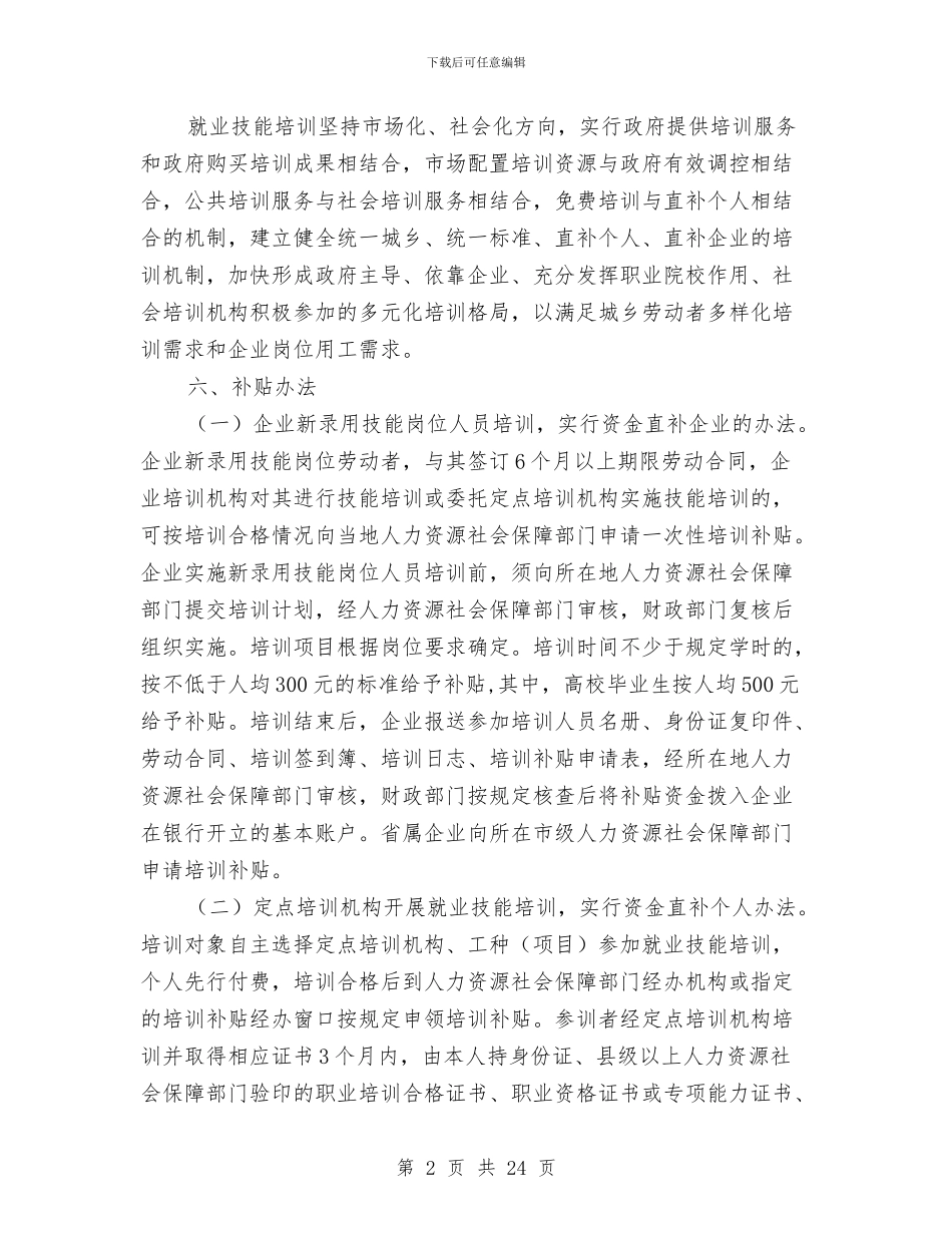 就业技能培训工作方案与就业指导心得体会范文4篇汇编_第2页