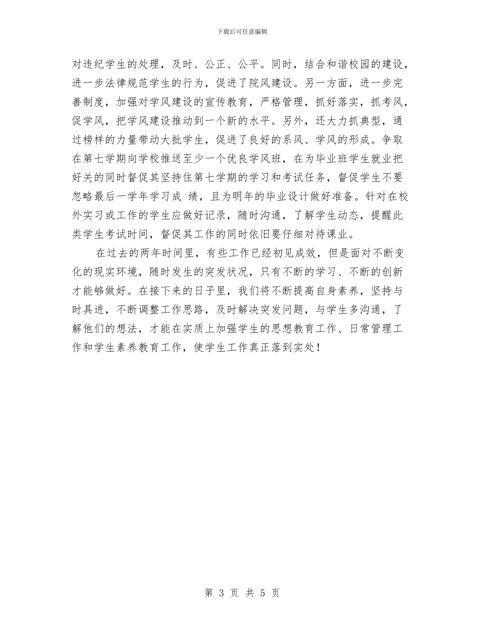 就业辅导员工作计划报告与尾矿排放年度计划汇编_第3页