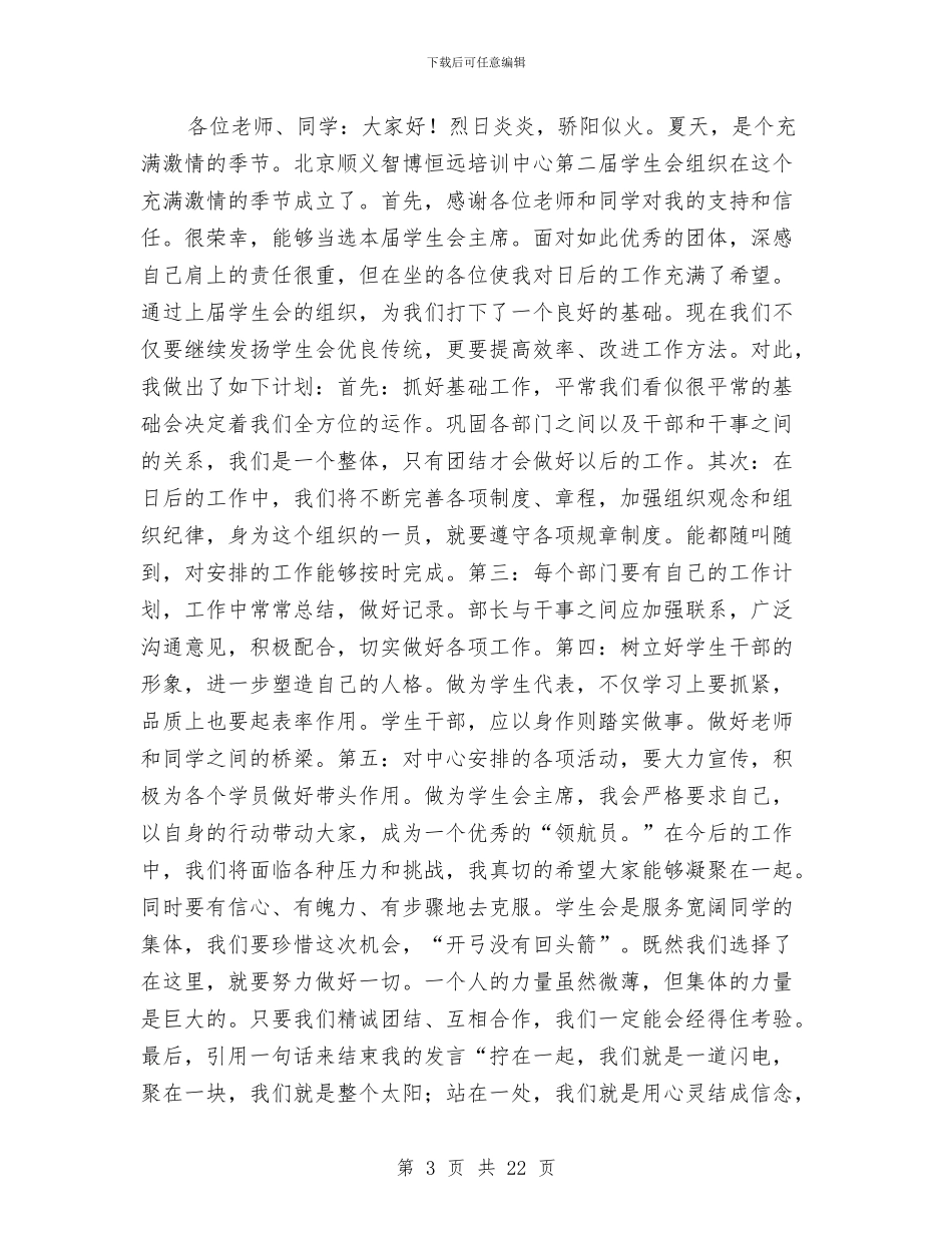 就职演讲参考案例3与就职演讲稿8篇参考汇编_第3页