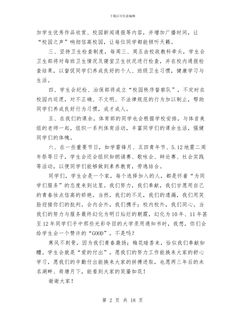 就职演讲参考案例3与就职演说参考4篇汇编_第2页