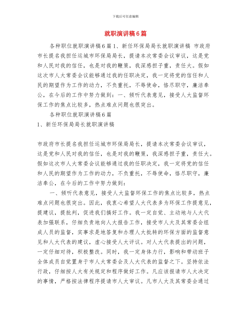 就职演讲时注意的问题与就职演讲稿6篇汇编_第2页