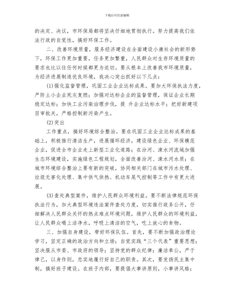 就职演讲时注意的问题与就职演讲稿6篇汇编_第3页