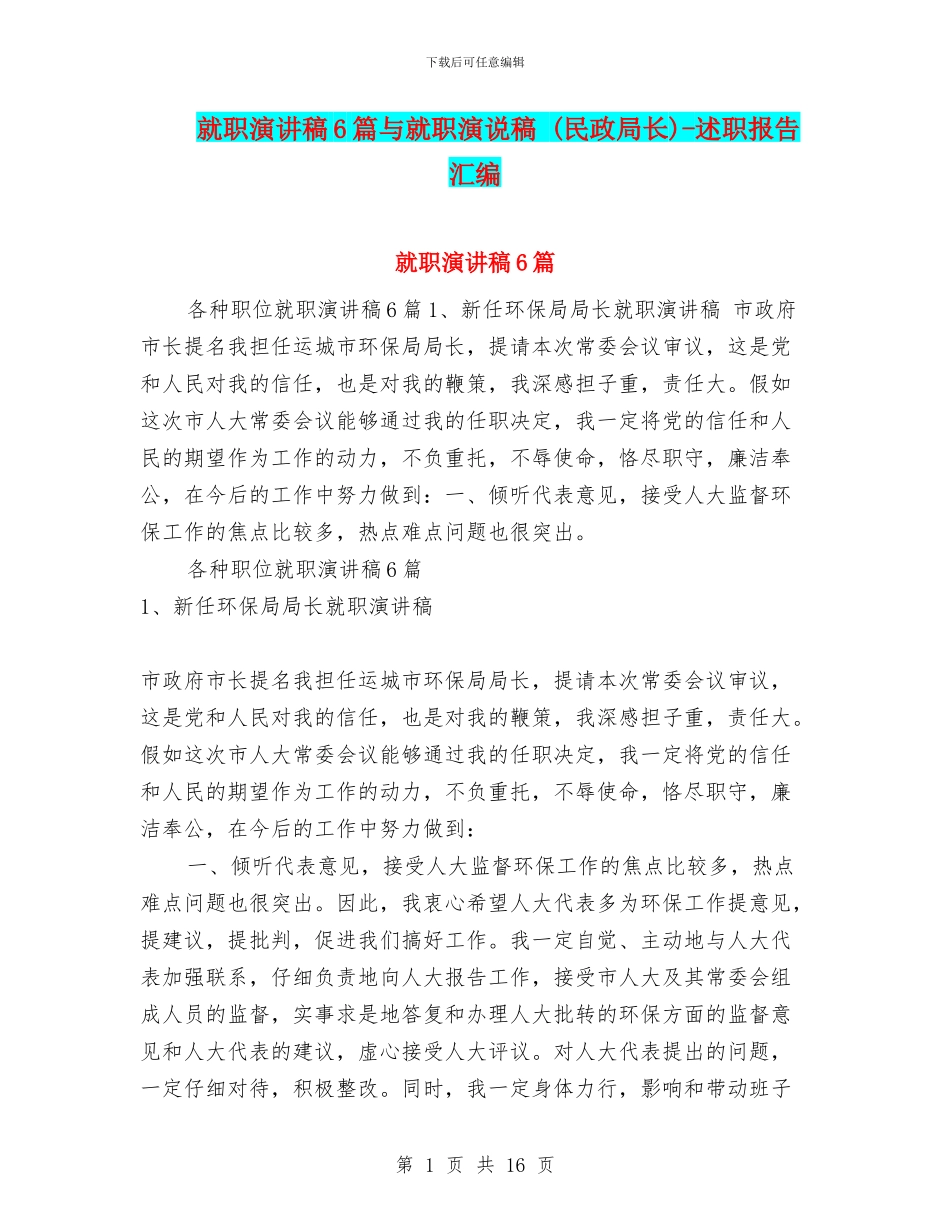 就职演讲稿6篇与就职演说稿_第1页
