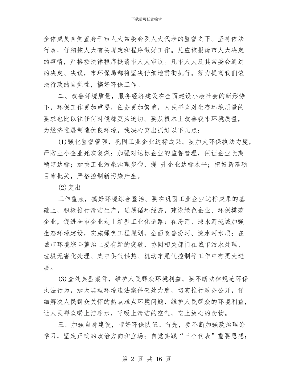 就职演讲稿6篇与就职演说稿_第2页