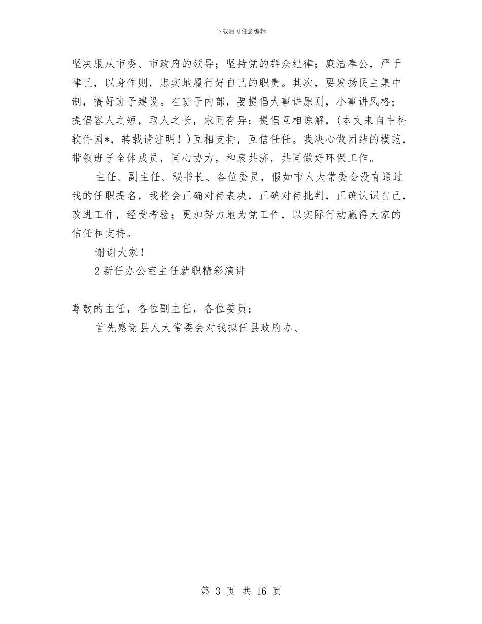 就职演讲稿6篇与就职演说稿_第3页