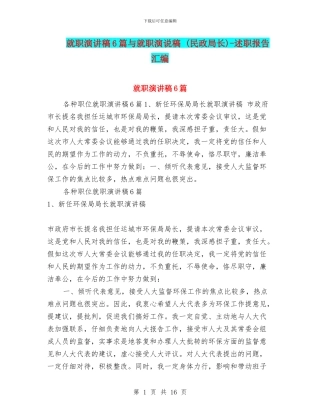 就职演讲稿6篇与就职演说稿