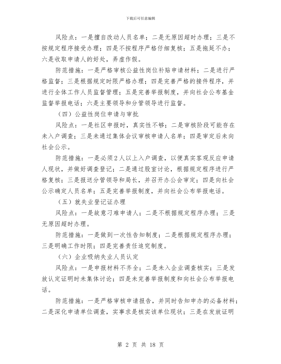 就业风险点及防范整改措施与尾矿库事故灾难应急预案汇编_第2页