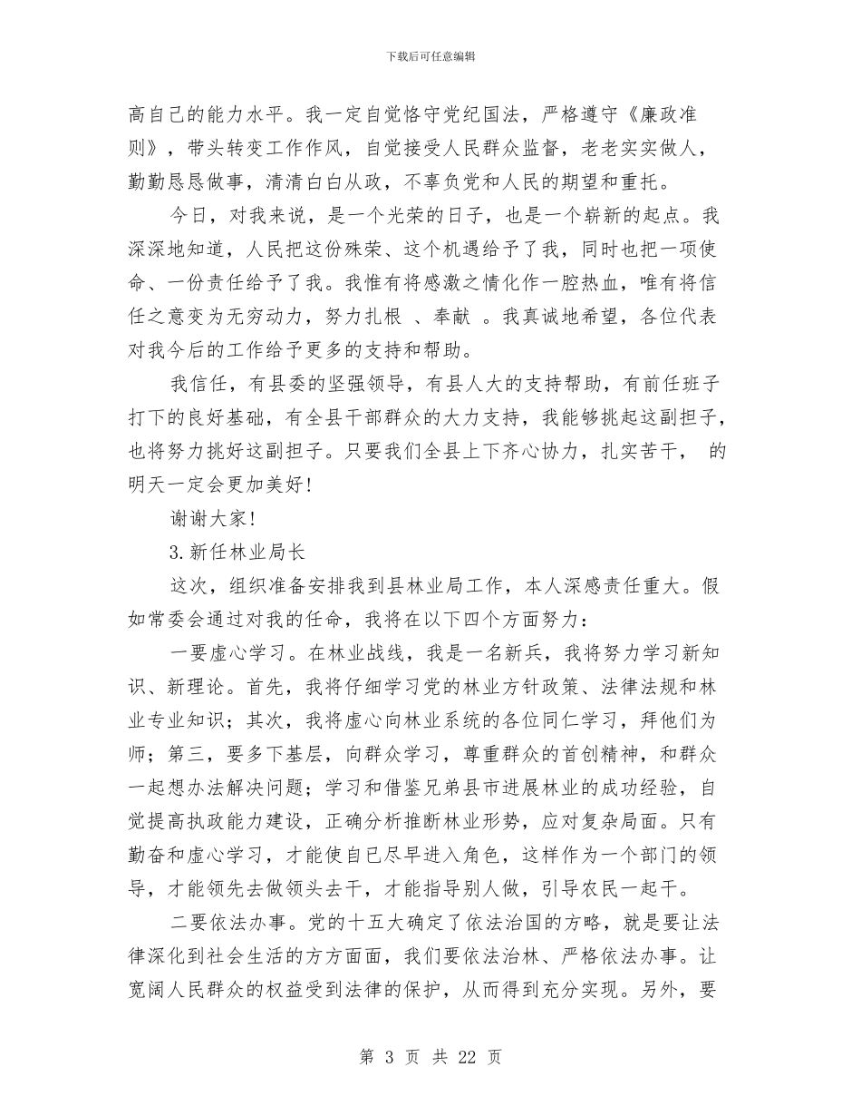 就职演讲稿8篇参考与就职演说参考4篇汇编_第3页