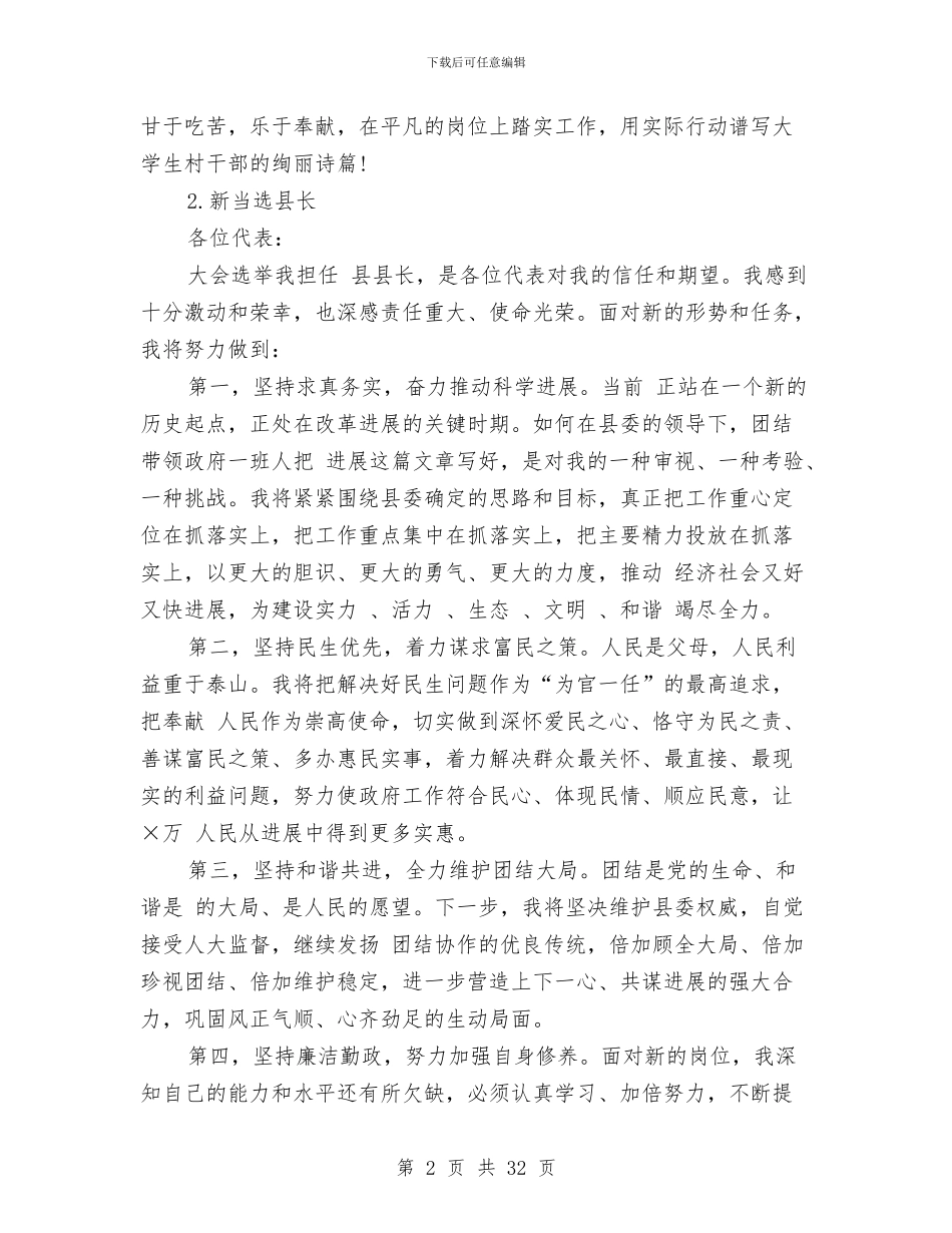 就职演讲稿8篇参考与就职表态发言专题15篇汇编_第2页