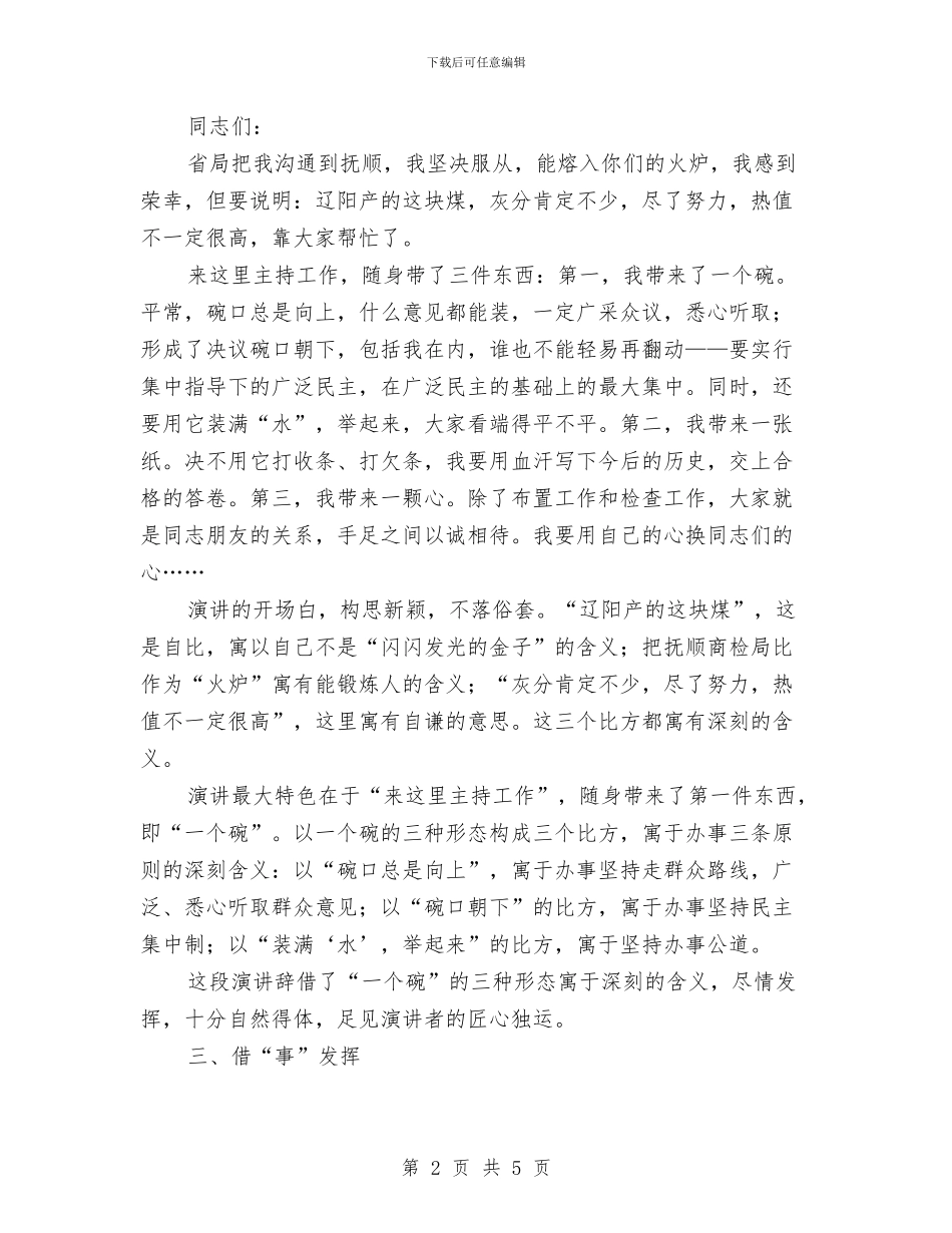 就职演讲稿即兴发挥技巧与就职演讲稿的写作要求汇编_第2页