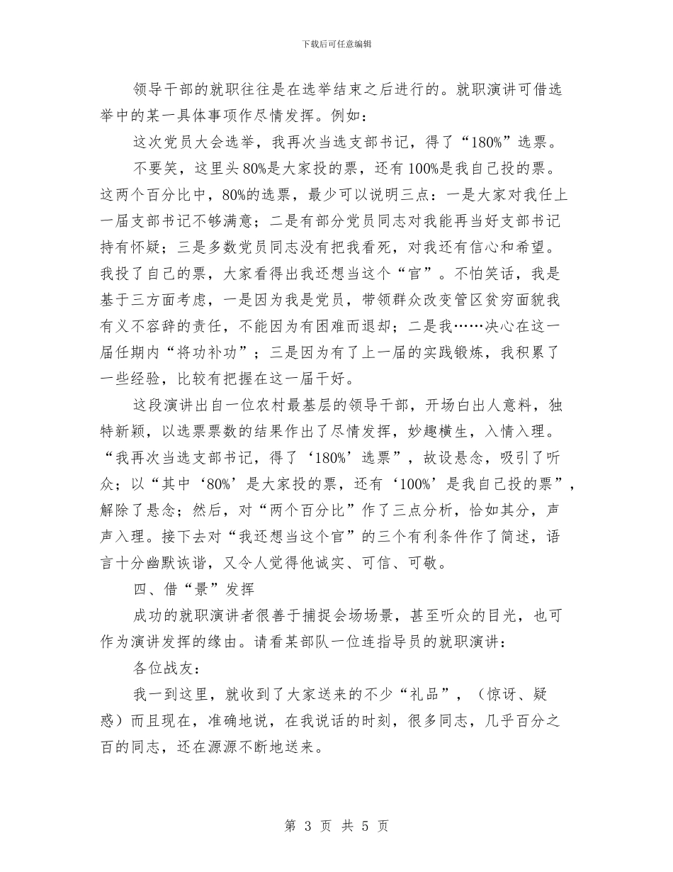 就职演讲稿即兴发挥技巧与就职演讲稿的写作要求汇编_第3页