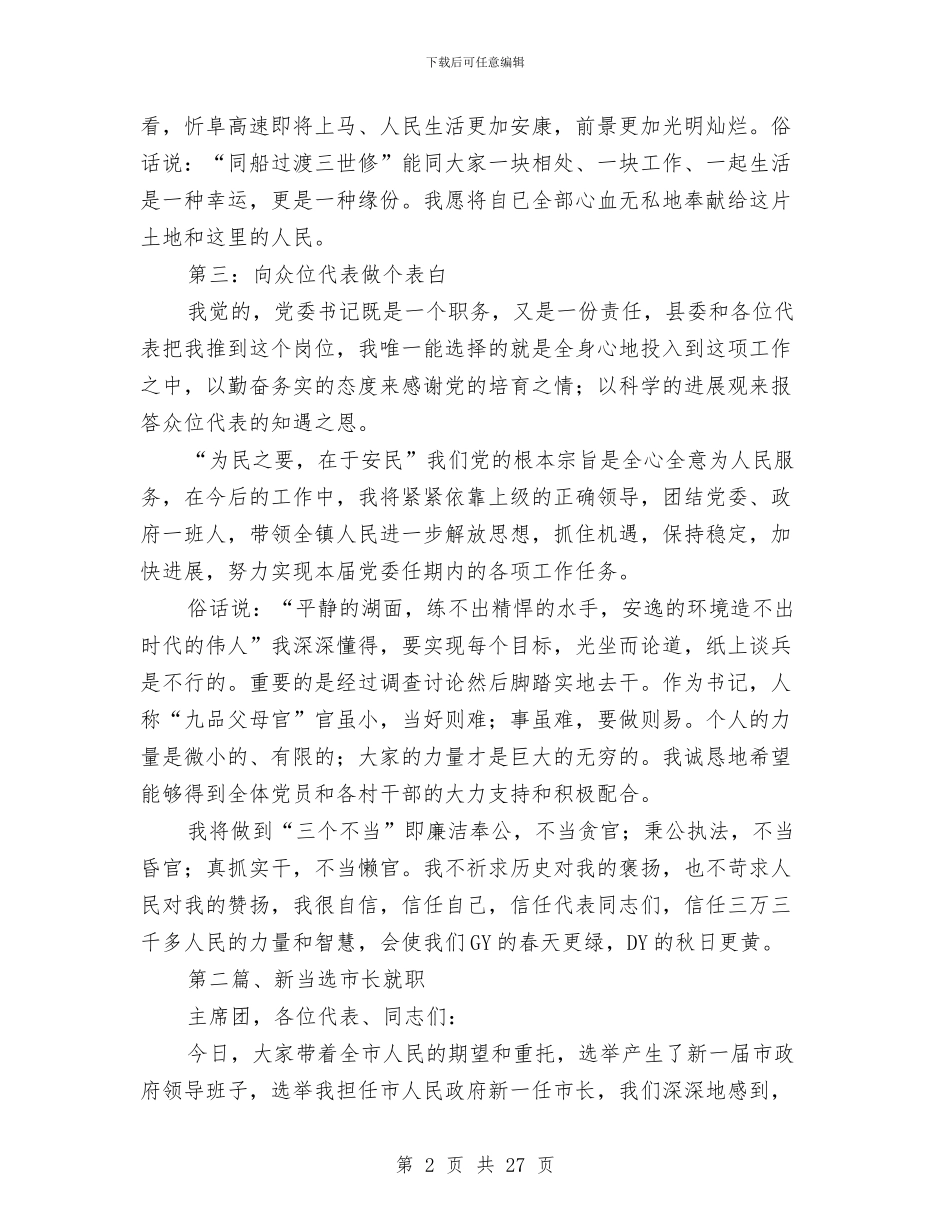 就职演说参考4篇与就职表态发言专题15篇汇编_第2页