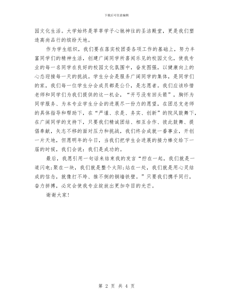 就职演讲稿：我们成功了与尽职尽责_第2页